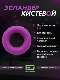 Эспандер кистевой для рук 5 кг ProFitnessLab 189557202 купить за 204 ₽ в интернет-магазине Wildberries