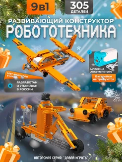 Робототехника электронный конструктор STAR BRICKS 189557547 купить за 2 555 ₽ в интернет-магазине Wildberries