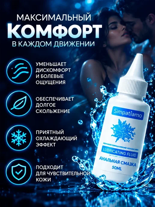 Simpatiamo Смазка интимная для анального секса, 50 мл, 50 мл, фото 4