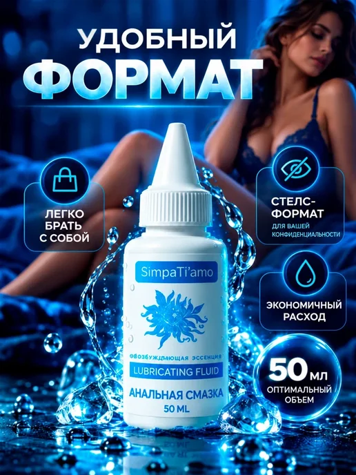 Simpatiamo Смазка интимная для анального секса, 50 мл, 50 мл, фото 7