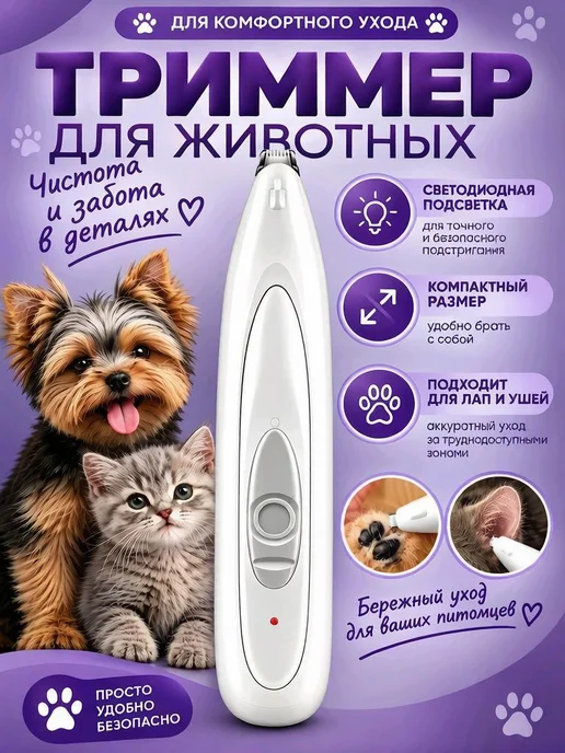 Анэйтис Триммер для стрижки животных, вариант