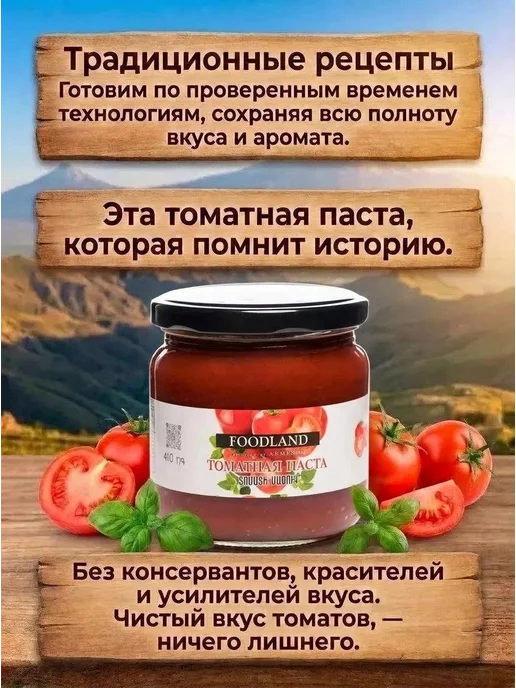 FOODLAND Томатная паста 410гр 2 шт, 410 г, 2 шт, фото 2