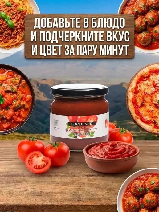 FOODLAND Томатная паста 410гр 2 шт, 410 г, 2 шт, фото 3