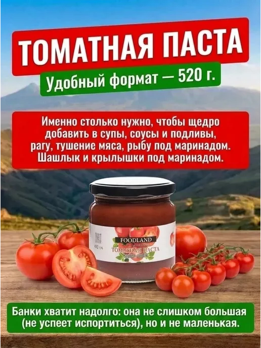 FOODLAND Томатная паста 410гр 2 шт, 410 г, 2 шт, фото 4