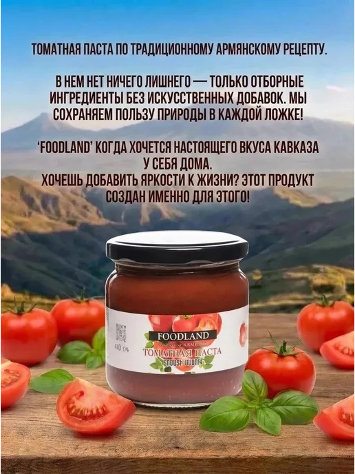 FOODLAND Томатная паста 410гр 2 шт, 410 г, 2 шт, фото 5
