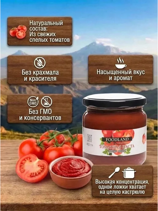 FOODLAND Томатная паста 410гр 2 шт, 410 г, 2 шт, фото 6