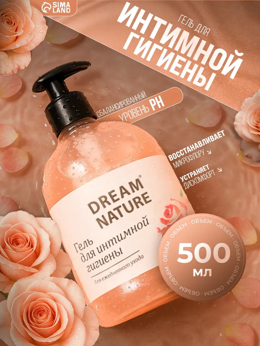 Гель для интимной гигиены женский от запаха
