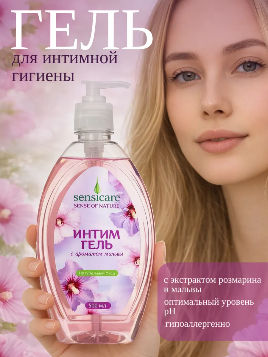 Гель для интимной гигиены