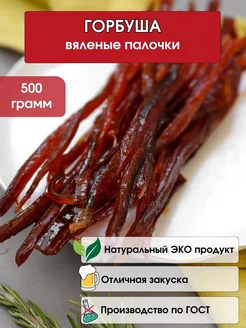 Вяленая горбуша соломка 500гр Богатый улов 189559213 купить за 937 ₽ в интернет-магазине Wildberries