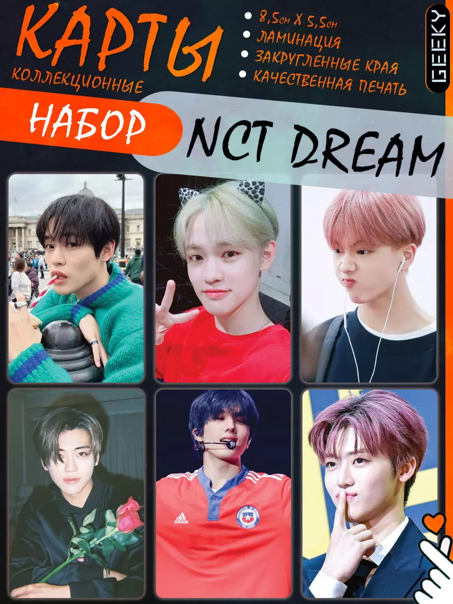 Карты NCT dream карточки NCT dream НСТ Дрим Geeky 189559840 купить за 96 ₽  в интернет-магазине Wildberries