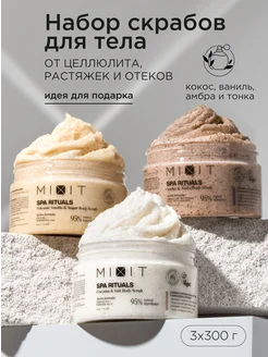 Скрабы для тела антицеллюлитные SPA RITUALS MIXIT 189560703 купить за 1 196 ₽ в интернет-магазине Wildberries