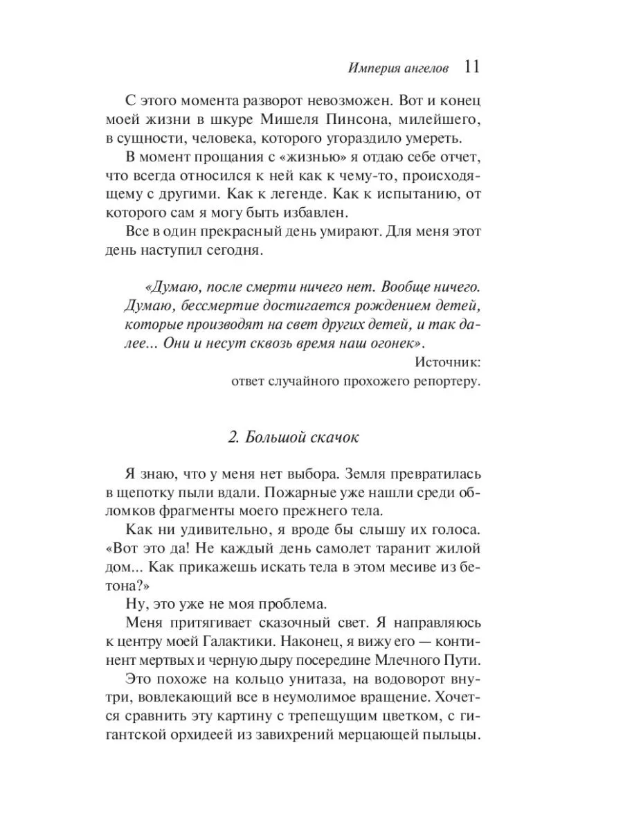 Вербер Бернар: Империя ангелов Учёный кот 189561147 купить за 599 ₽ в  интернет-магазине Wildberries