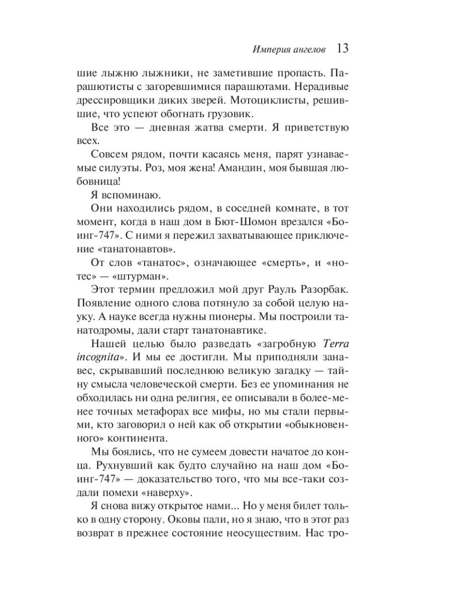 Вербер Бернар: Империя ангелов Учёный кот 189561147 купить за 599 ₽ в  интернет-магазине Wildberries