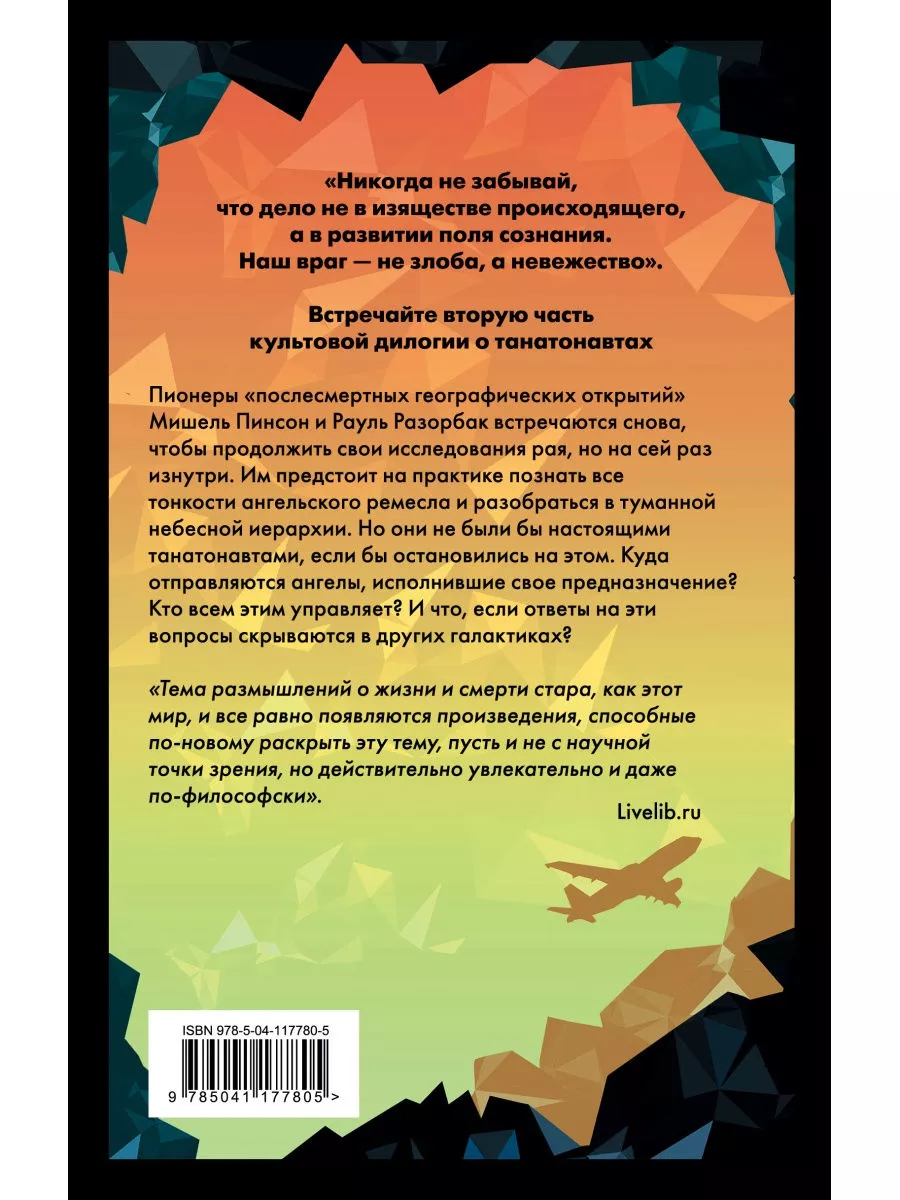 Вербер Бернар: Империя ангелов Учёный кот 189561147 купить за 599 ₽ в  интернет-магазине Wildberries