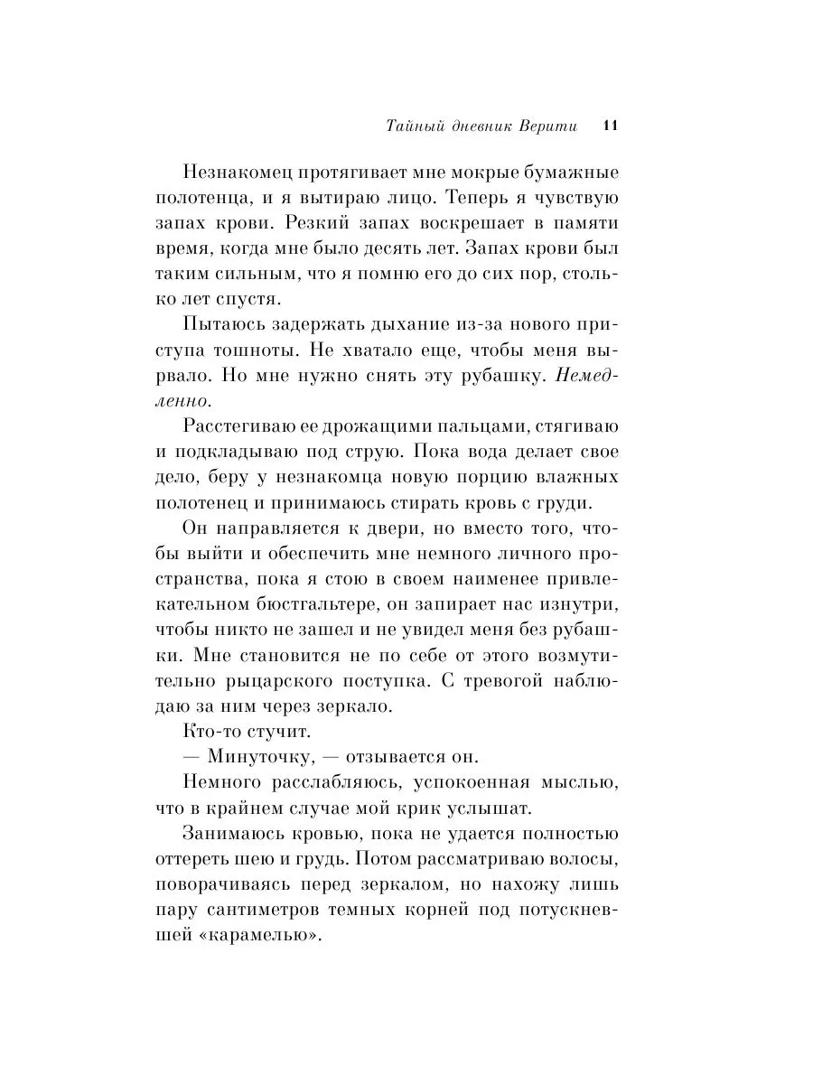 Гувер Колин: Тайный дневник Верити Учёный кот 189561195 купить за 294 ₽ в  интернет-магазине Wildberries