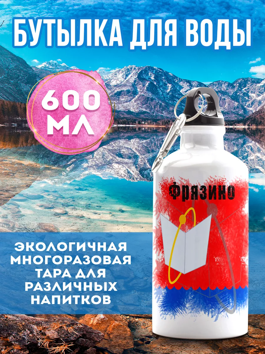 Бутылка Флаг Фрязино Филя Флаги 189561279 купить за 607 ₽ в интернет- магазине Wildberries