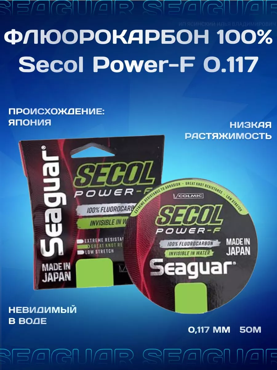 100% Флюорокарбон Secol Power-F 0.117мм Япония Colmic 189562108 купить за 1  417 ₽ в интернет-магазине Wildberries
