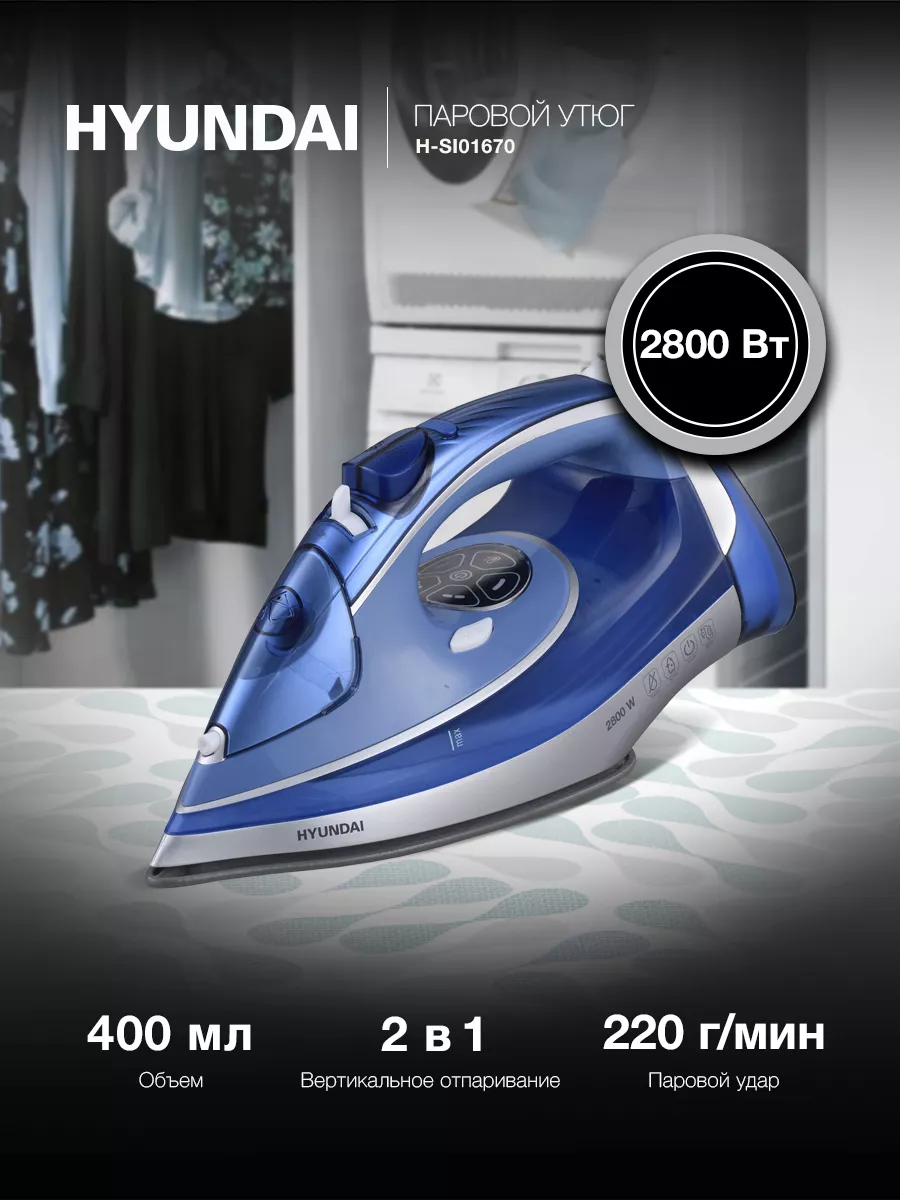 Утюг H-SI01670 2800Вт синий...