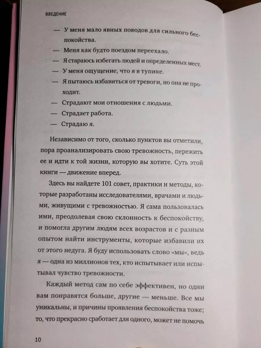 Внутреннее спокойствие. 101 способ справиться с тревогой Учёный кот  189562569 купить за 444 ₽ в интернет-магазине Wildberries