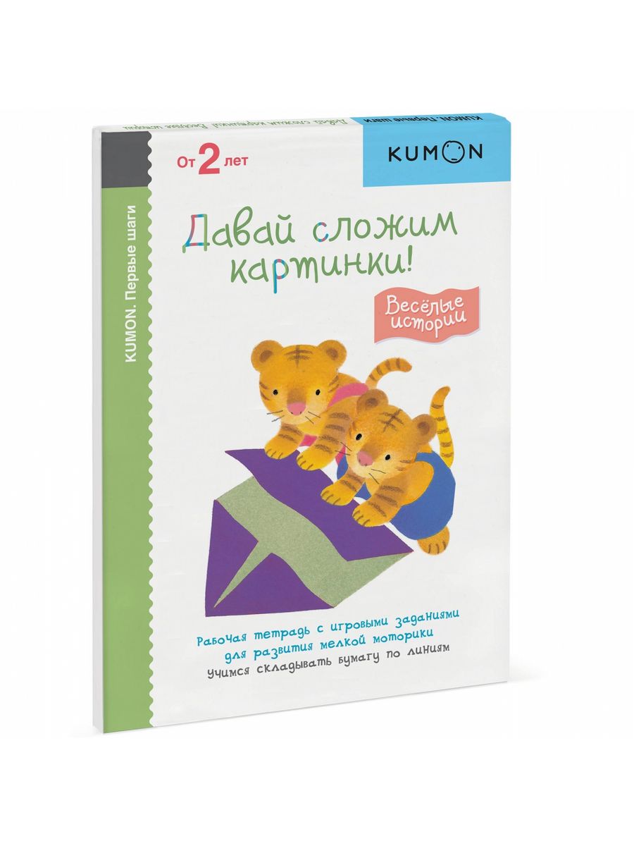 Давай сложим картинки kumon