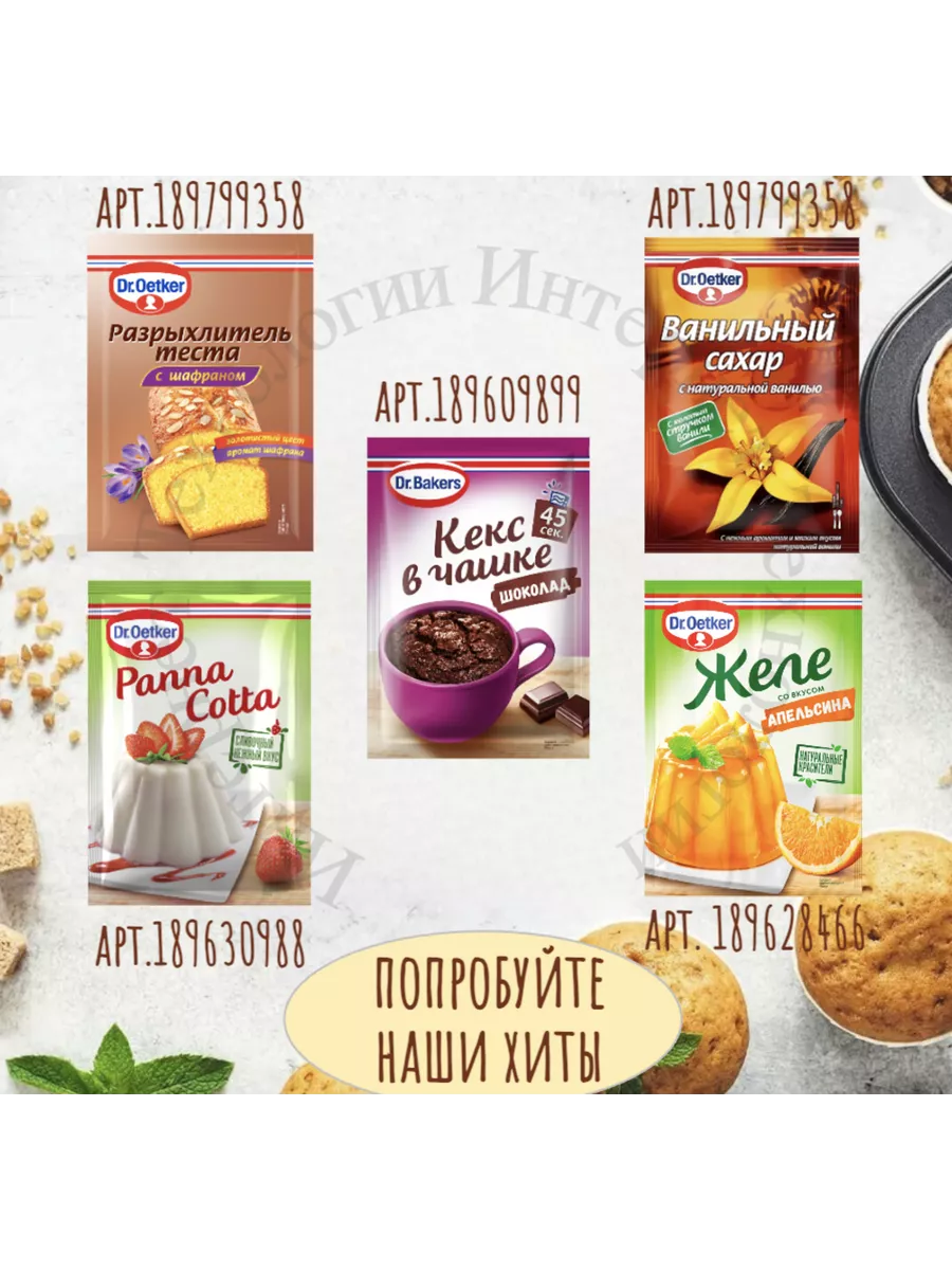 Бери и Пеки Смесь Имбирные Пряники 3уп х 12гр Dr.Oetker 189563325 купить за  230 ₽ в интернет-магазине Wildberries