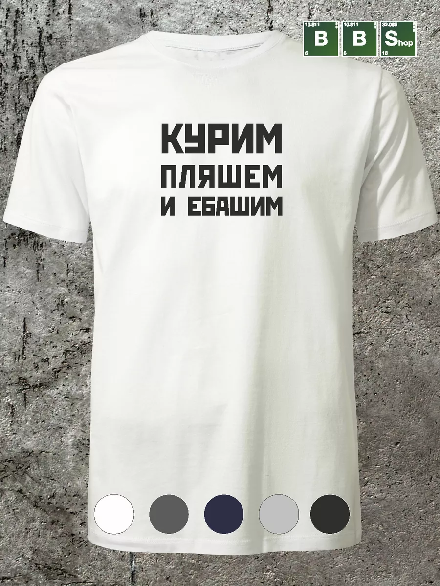 Курим, пляшем и пашем (18+) Breaking Bad Shop 189563527 купить за 851 ₽ в  интернет-магазине Wildberries