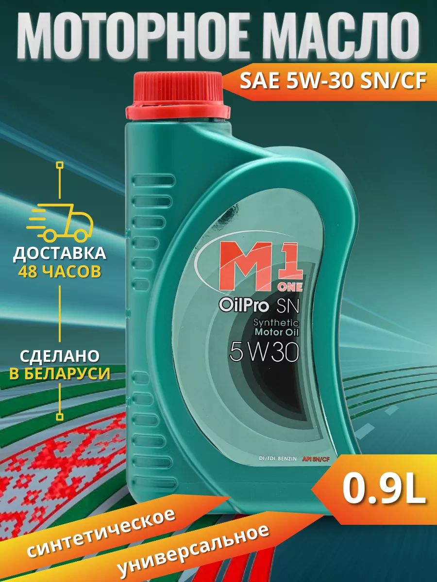 Масло моторное синтетическое 5W-30 A3/B4 до 1л M1 one OilPro 189563652  купить за 511 ₽ в интернет-магазине Wildberries