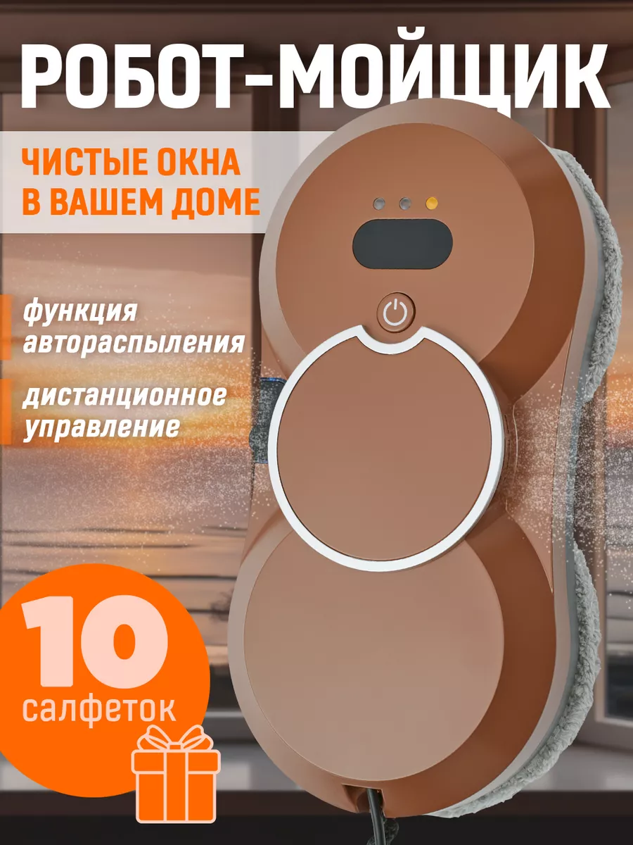 Робот мойщик окон...