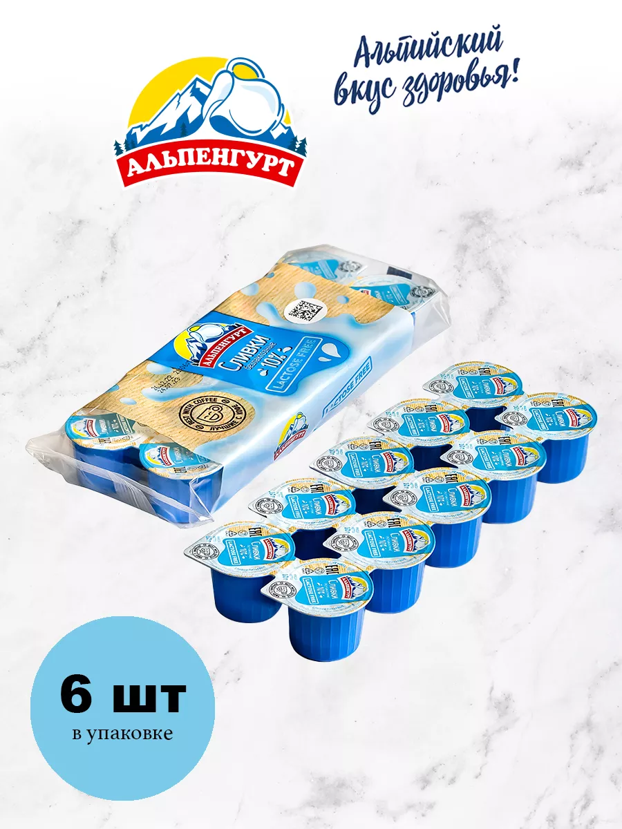 Сливки безлактозные порционные 10%, 10 шт по 10 гр, 6 упак