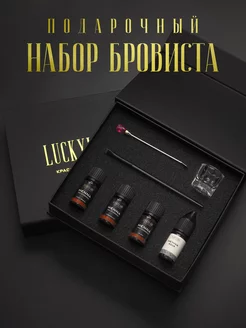 Подарочный набор бровиста профессиональный LuckyLady 189568035 купить за 2 331 ₽ в интернет-магазине Wildberries