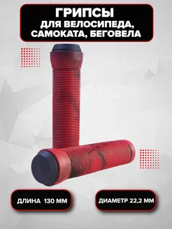 Ручка руля 130мм (пара) Спортинг 189568732 купить за 279 ₽ в интернет-магазине Wildberries