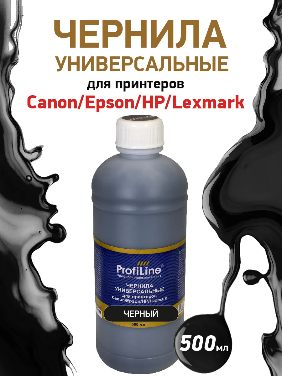 Краска для принтера Canon, Epson, HP, Lexmark, 500мл