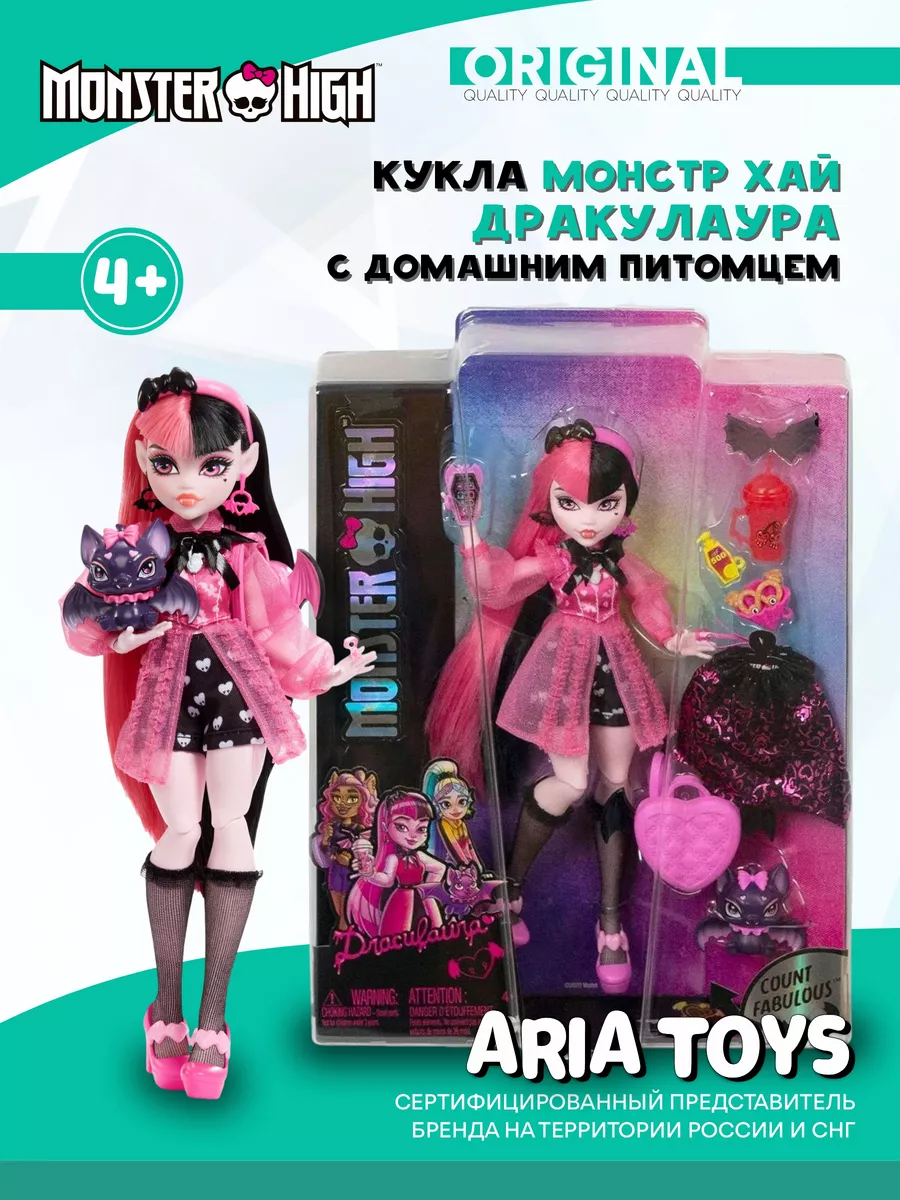 Куклы Monster High