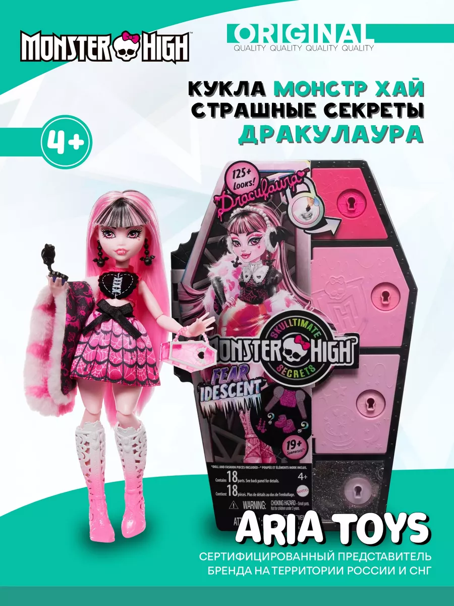 Кукла Монстер Хай Дракулаура секретная комната Monster High 189569868  купить в интернет-магазине Wildberries