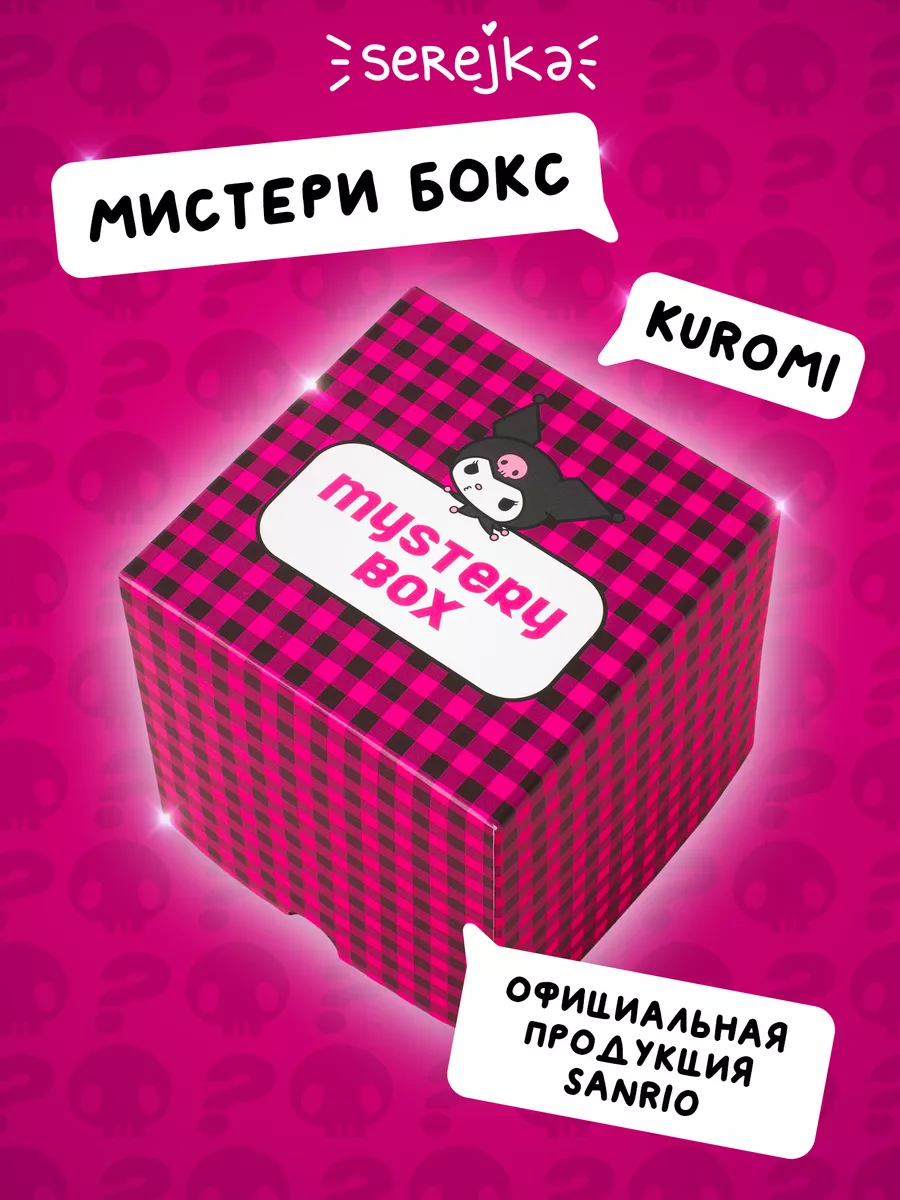 Бокс Куроми подарочный набор аниме Serejka 189571565 купить за 701 ₽ в  интернет-магазине Wildberries