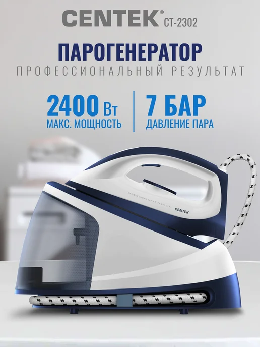 Centek Парогенератор CT-2302, утюг отпариватель 2400 Вт, 2400 Вт