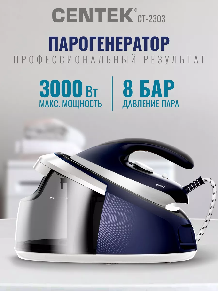 Парогенератор для глажки...