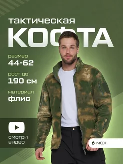 Кофта флисовая тактическая на молнии KINZHAL 189572641 купить за 2 337 ₽ в интернет-магазине Wildberries