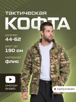 Кофта флисовая тактическая на молнии KINZHAL 189572642 купить за 2 433 ₽ в интернет-магазине Wildberries