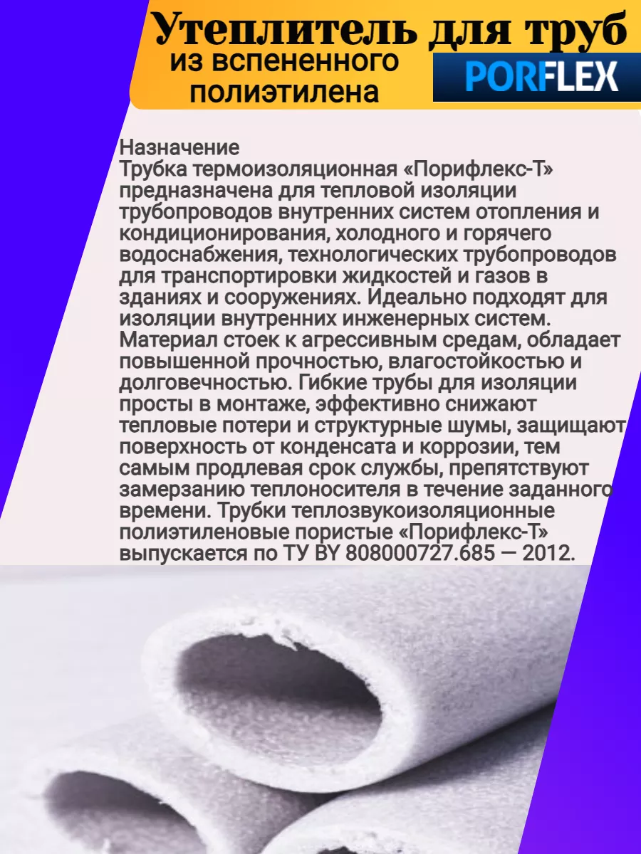 Теплоизоляция для труб Poriflex 189573275 купить за 1 045 ₽ в  интернет-магазине Wildberries