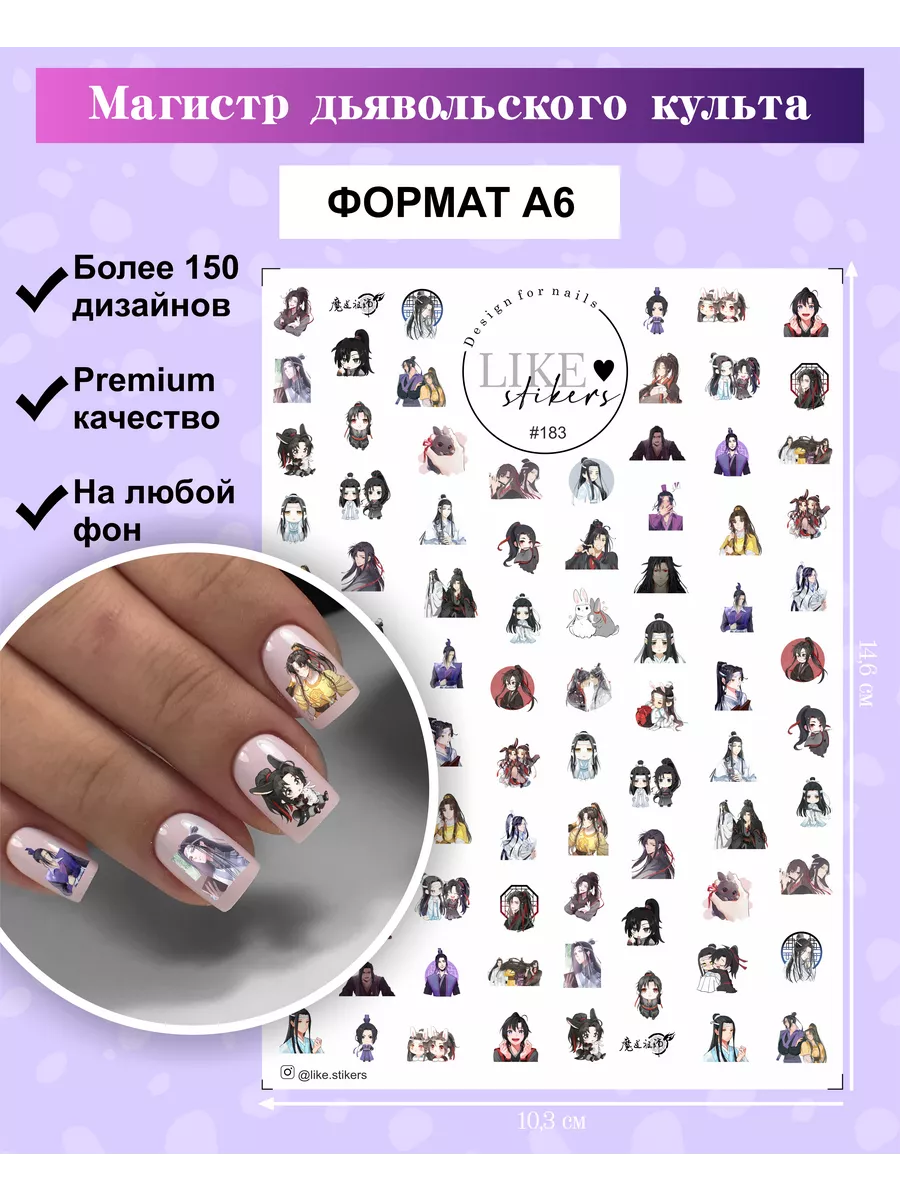 Наклейки для ногтей Магистр дьявольского культа LIKE stikers 189574635  купить за 185 ₽ в интернет-магазине Wildberries