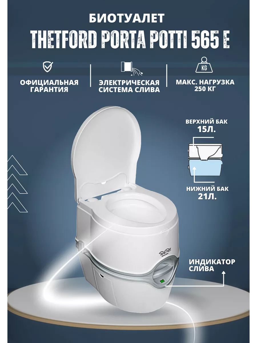 Porta Potti 565E Thetford 189574926 39 501 Wildberries
