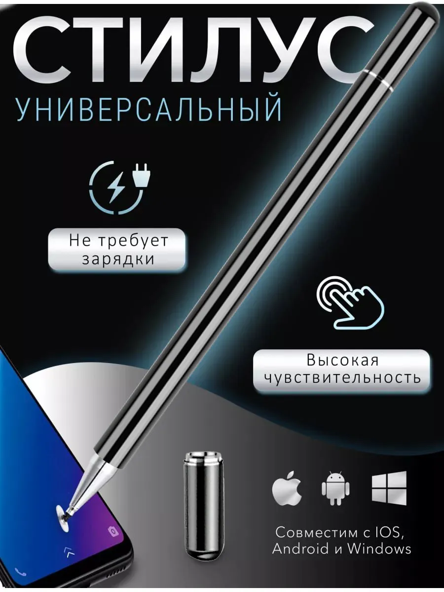 Стилус для телефона андроид