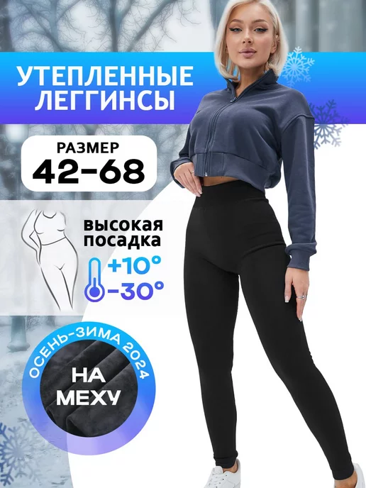 Лосины утепленные леггинсы с мехом, высокой посадкой на зиму image
