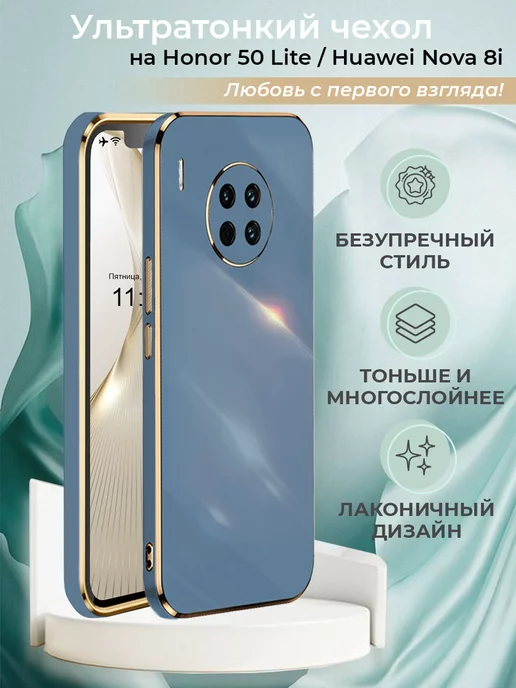 Брустанс Чехол на Honor 50 Lite Huawei nova 8i