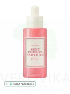 Сыворотка для сияния на основе свёклы Beet Energy Ampoule I