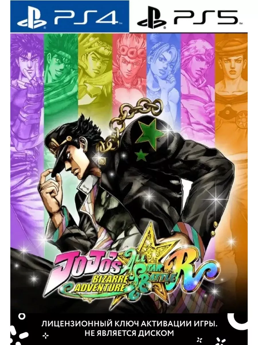 JOJOs Bizarre Adventure All Star Battle Remaster PlayStation 189575980  купить за 4 798 ₽ в интернет-магазине Wildberries