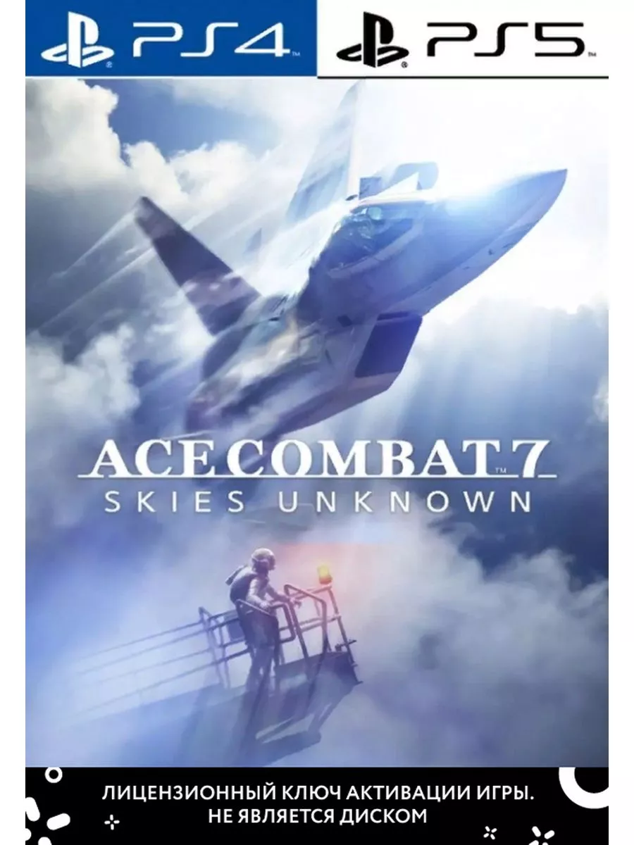 ACE COMBAT 7 SKIES UNKNOWN PlayStation 189576086 купить за 5 491 ₽ в  интернет-магазине Wildberries