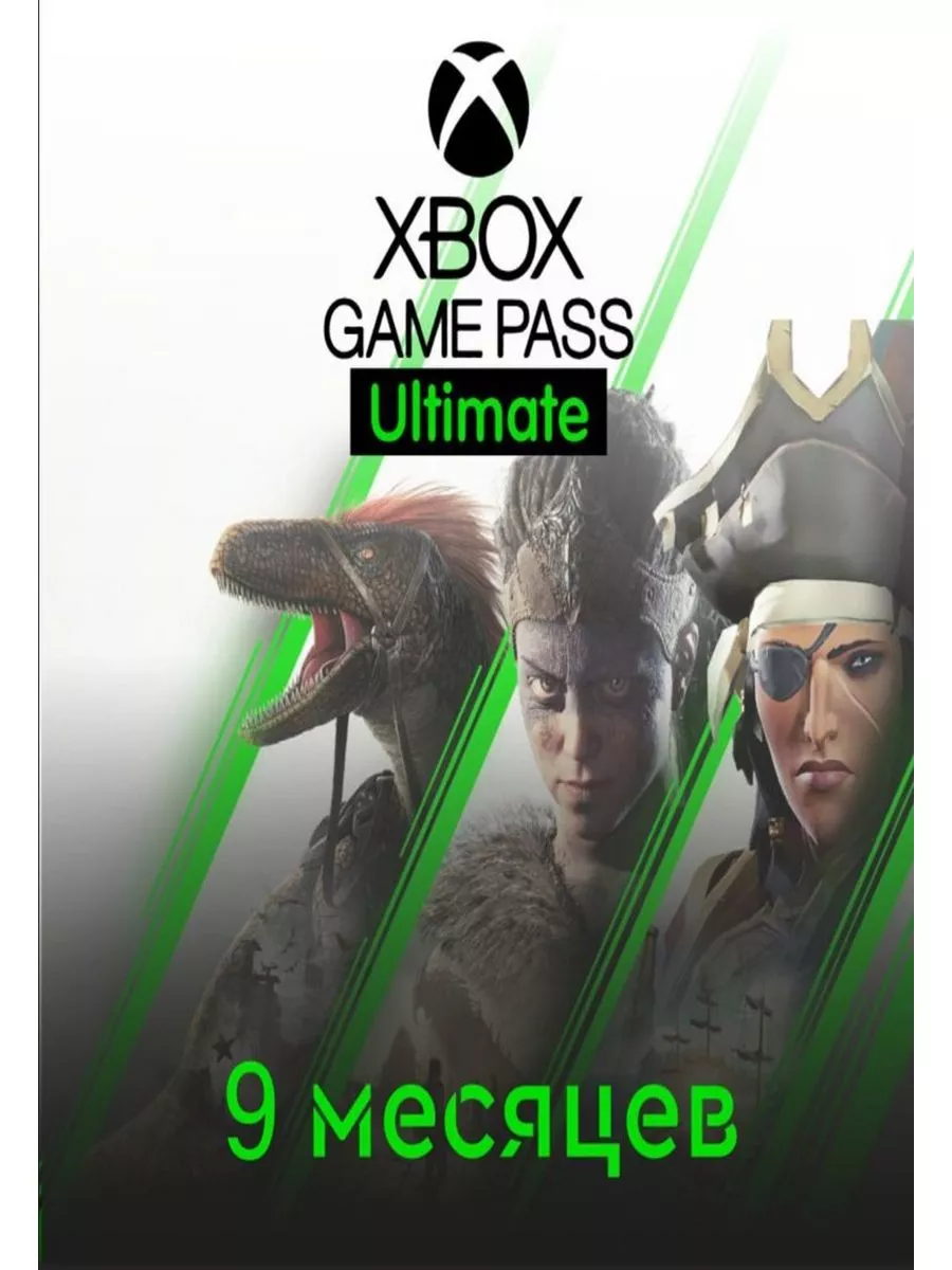 Подписка Xbox Game Pass Ultimate 9 месяцев Xbox 189576564 купить за 7 903 ₽  в интернет-магазине Wildberries