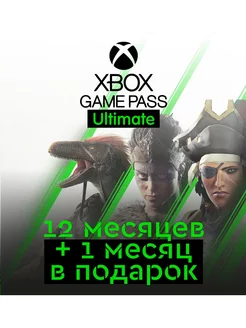 Подписка Xbox Game Pass Ultimate 12 месяцев Xbox 189576669 купить за 13 123 ₽ в интернет-магазине Wildberries